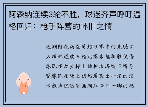 阿森纳连续3轮不胜，球迷齐声呼吁温格回归：枪手阵营的怀旧之情